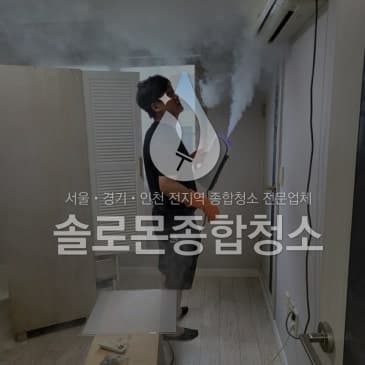 특수 오염 청소 작업 전